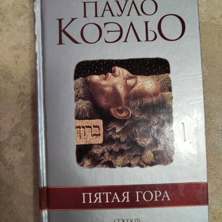 Книги Пауло Коэльо