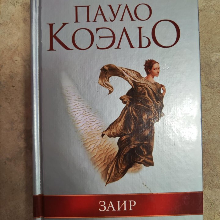 Книги Пауло Коэльо