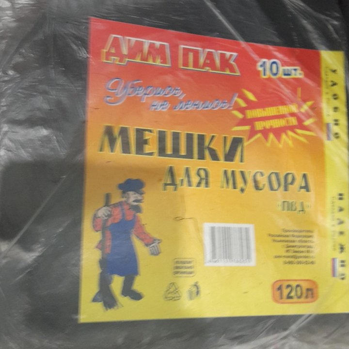 Мешки для мусора