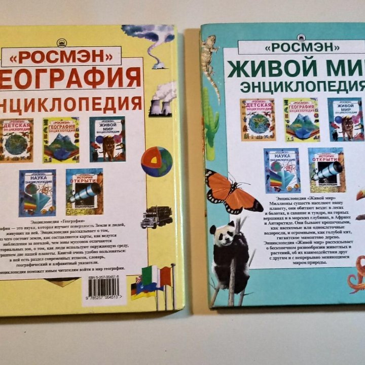 две книги энциклопедия живой мир