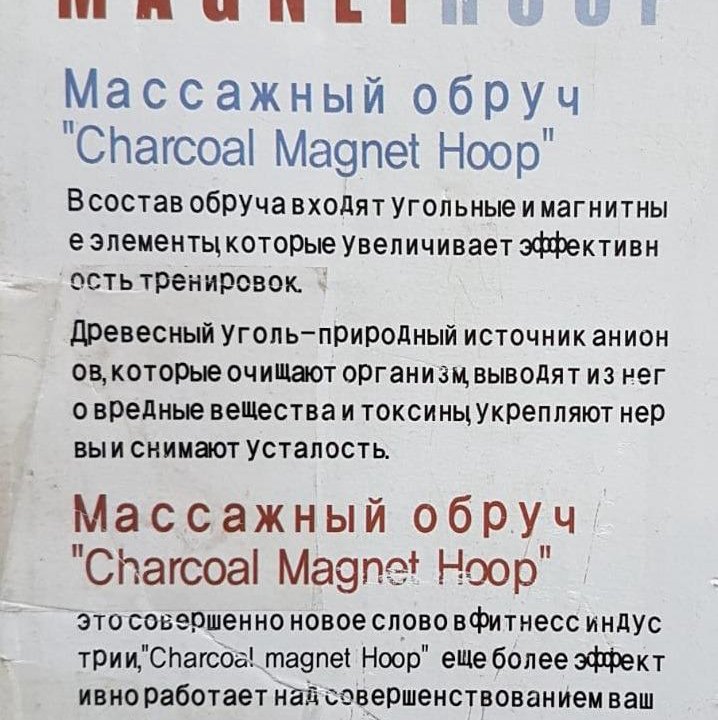 Массажный обруч Stingrey Charcoal MagnetHOOP1,2 кг