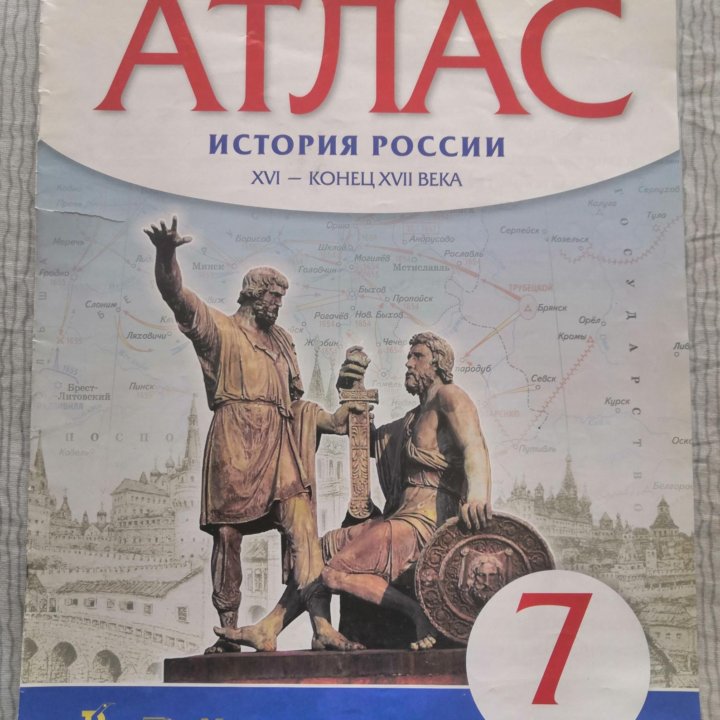 Атлас. История России. 7класс