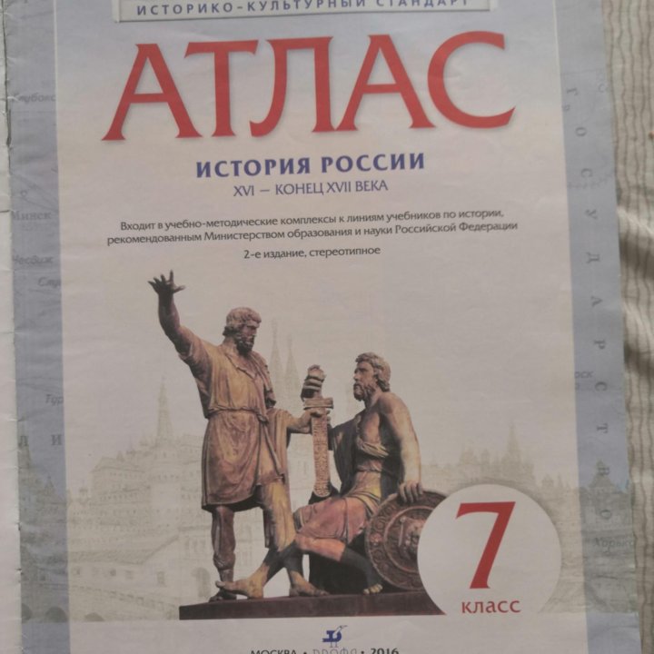 Атлас. История России. 7класс