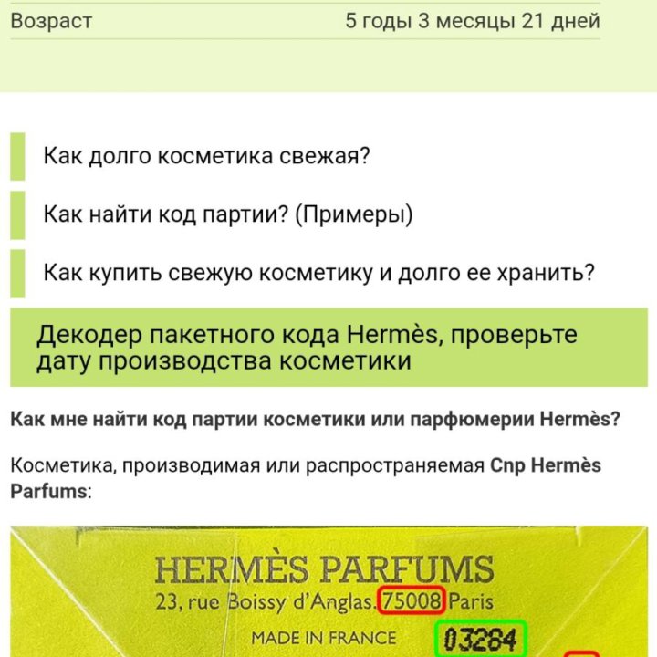 Hermes Twilly D' Hermes Оригинал 85 мл