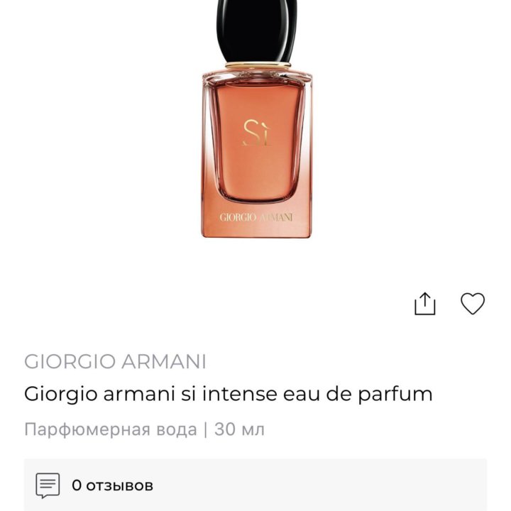 Si Intense Giorgio Armani 30ml