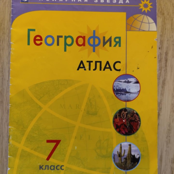 Атласы география 7, 8-9 класс