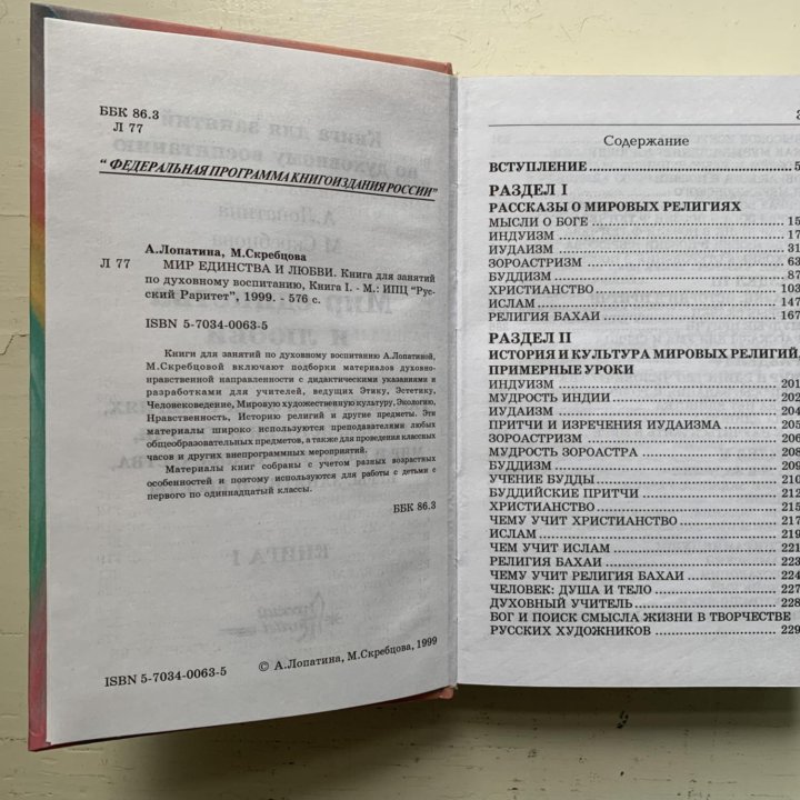 Книги по духовному воспитанию.Лопатина и Скрепцова