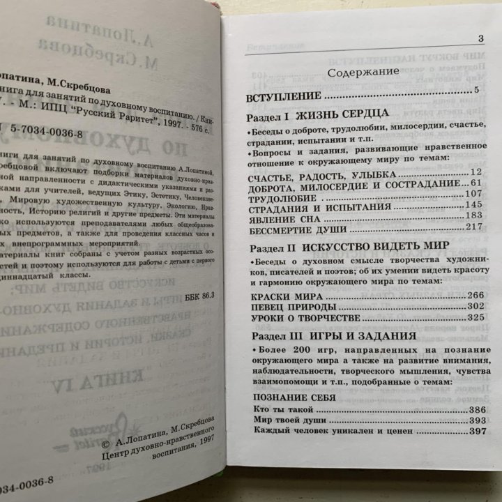 Книги по духовному воспитанию.Лопатина и Скрепцова