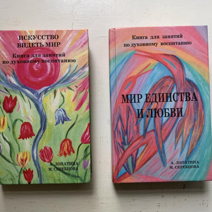 Книги по духовному воспитанию.Лопатина и Скрепцова