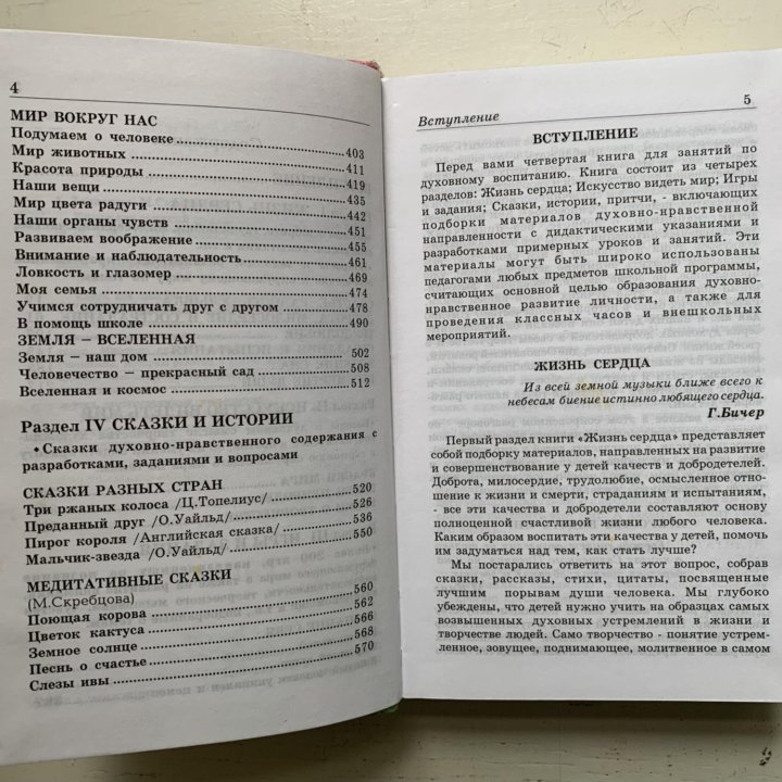 Книги по духовному воспитанию.Лопатина и Скрепцова