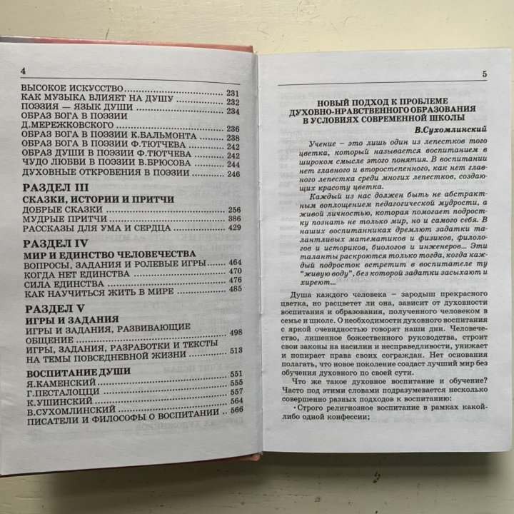 Книги по духовному воспитанию.Лопатина и Скрепцова