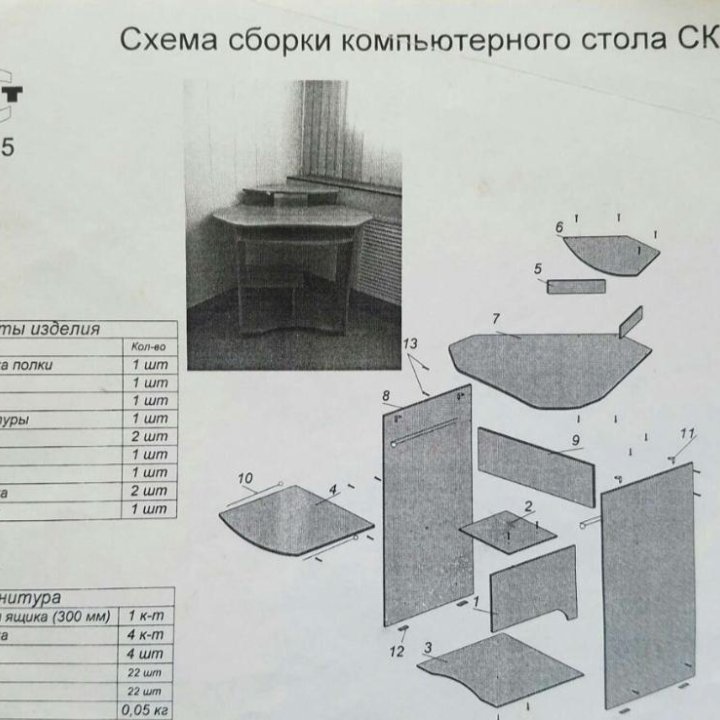 Угловой компьютерный стол СК-1