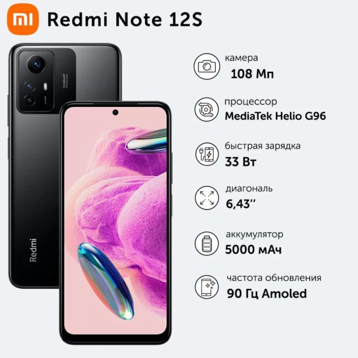 Redmi Note 12s 8/256GB (Новый.Tradein)