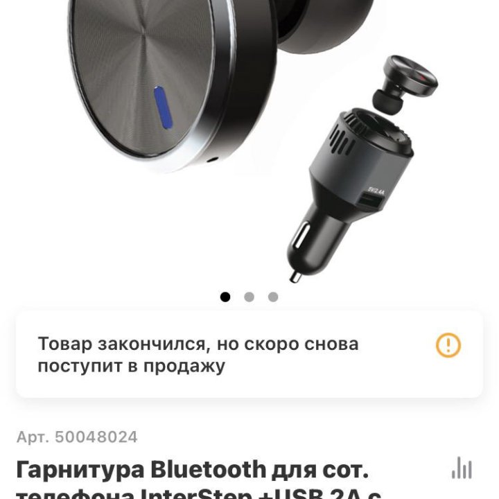 Гарнитура Bluetooth inter step