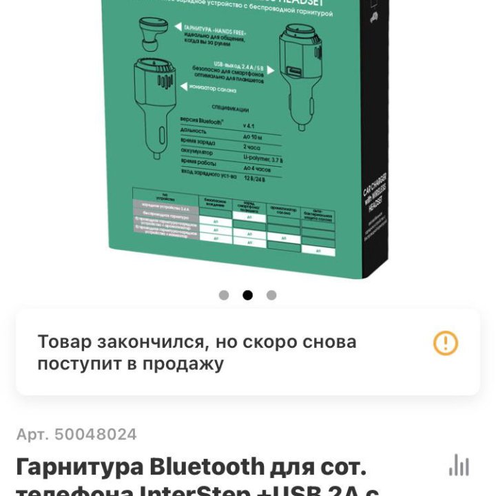 Гарнитура Bluetooth inter step