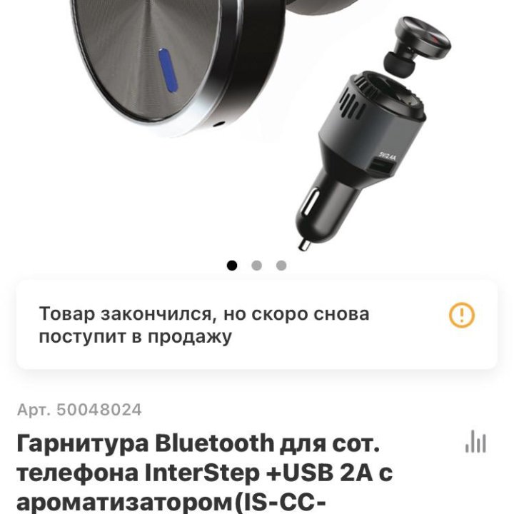 Гарнитура Bluetooth inter step