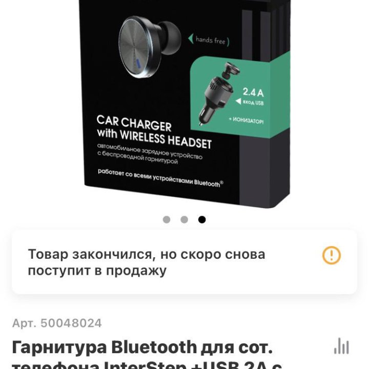 Гарнитура Bluetooth inter step