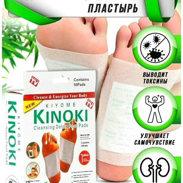 Пластырь детоксикационный для ног KINOKI