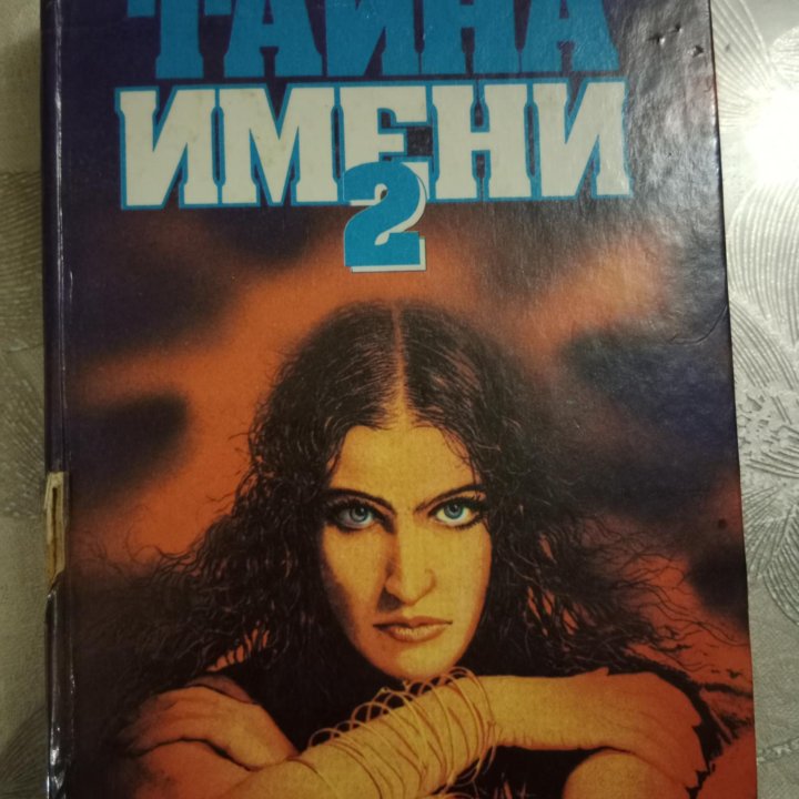 Книги гаданий, предсказаний, тайны имени,лун.кален