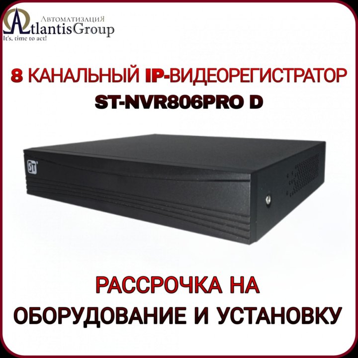 IP-видеорегистратор 8-канальный ST-NVR806PRO D