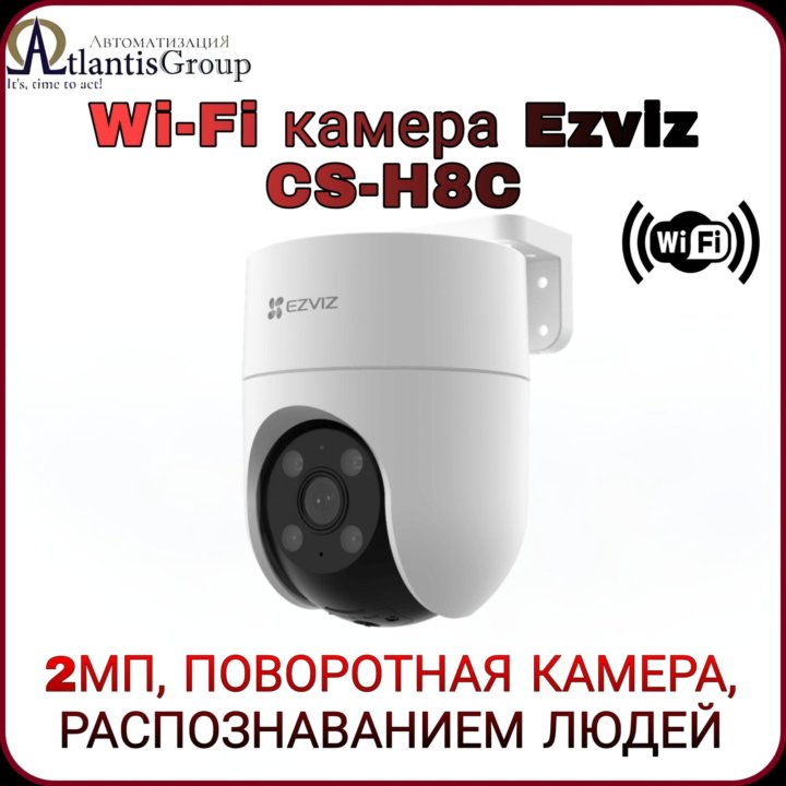 ПОВОРОТНАЯ WIFI КАМЕРА EZVIZ CS-H8С