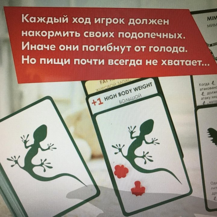 Настольная игра Эволюция