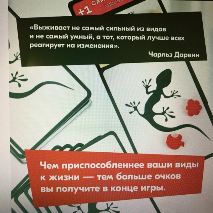 Настольная игра Эволюция