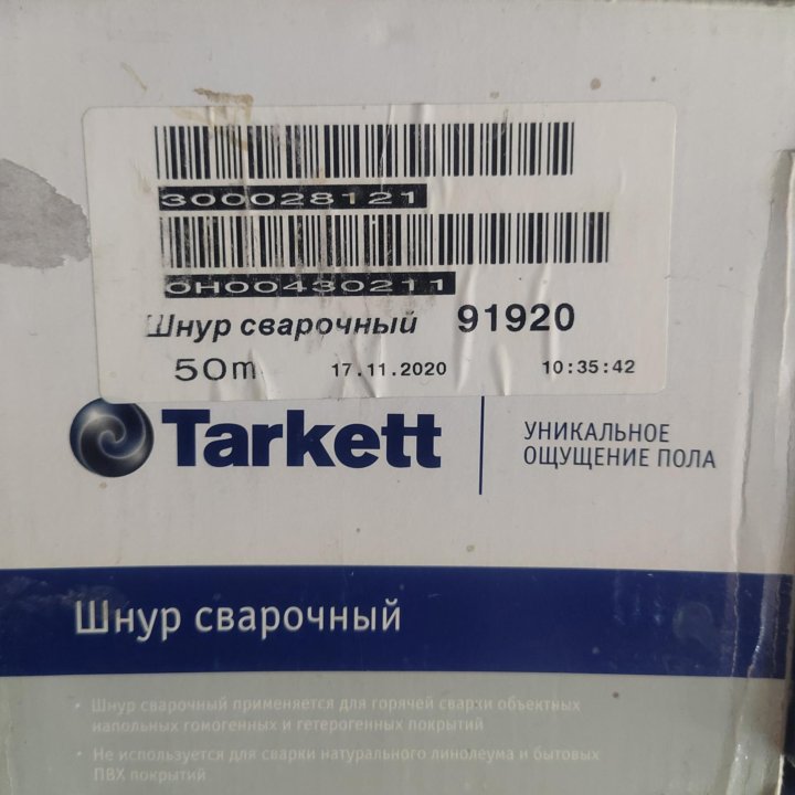 Шнур для сварки линолеума Tarkett