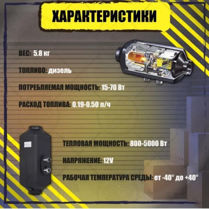 Автономный воздушный отопитель 12V на 5 кВт