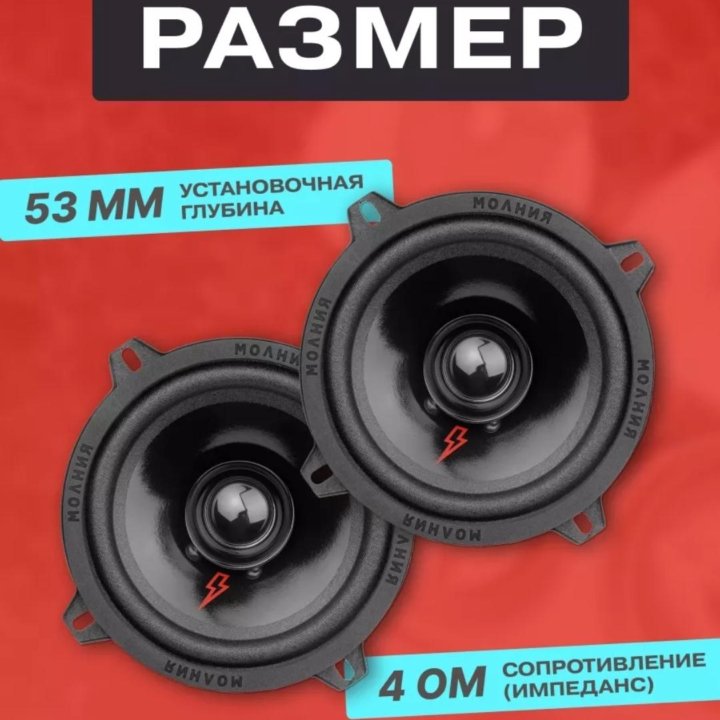 Динамики Урал. Молния AS-ML138. 2 Шт. 13см.