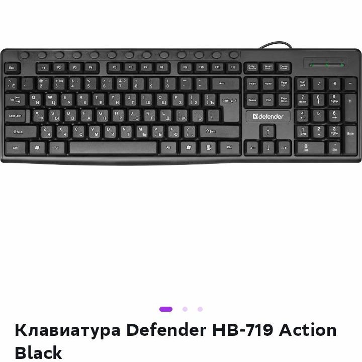 Новая клавиатура Defender