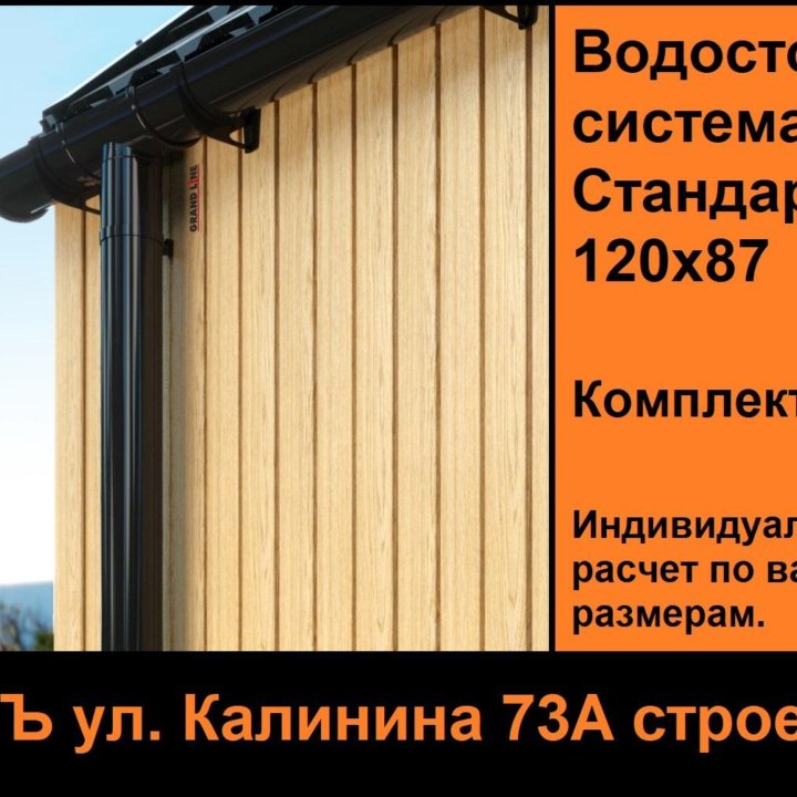 Водосток к-т9м Водосточная система черный 9005