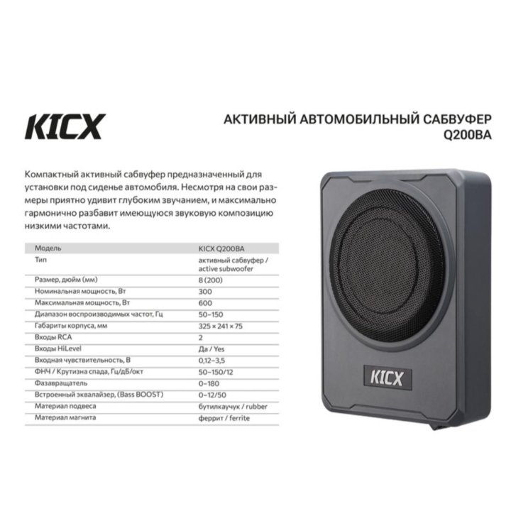 Сабвуфер активный KICX Q200BA