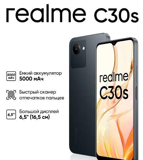 realme C30s 3/64 ГБ 2 nano SIM Доставка 5000 мА·ч