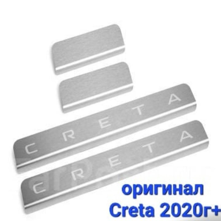 Накладки на пороги Hyundai Creta 2020г+ нержавейка