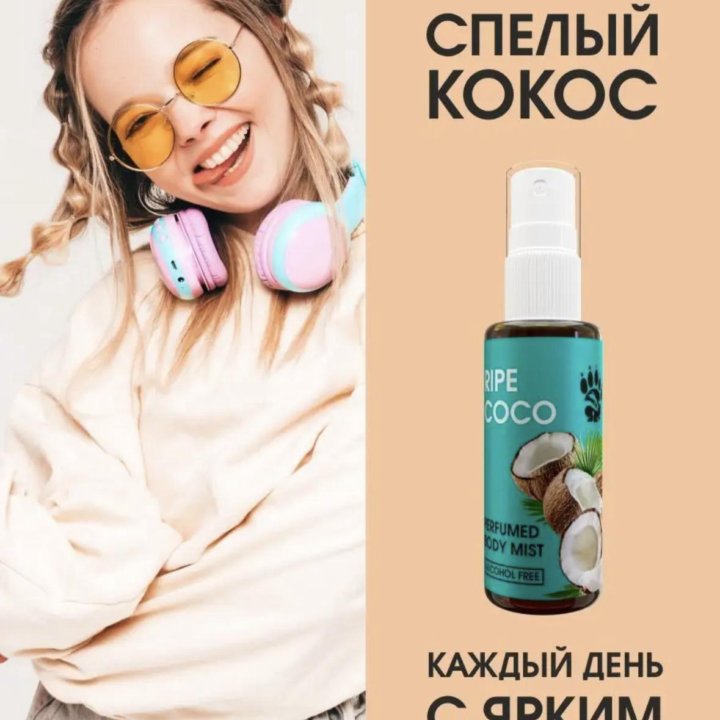 Мист для тела кокосовый новый