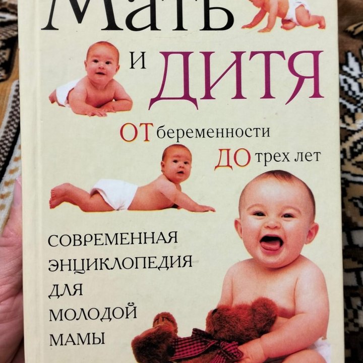 Энциклопедия для будущей мамы