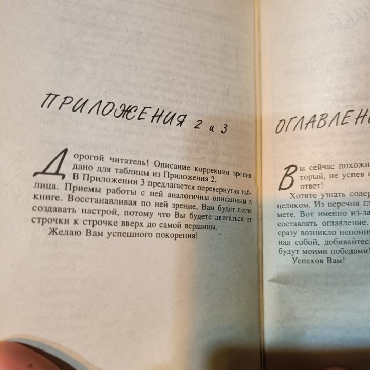 Норбеков Опыт дурака, или ключ к прозрению