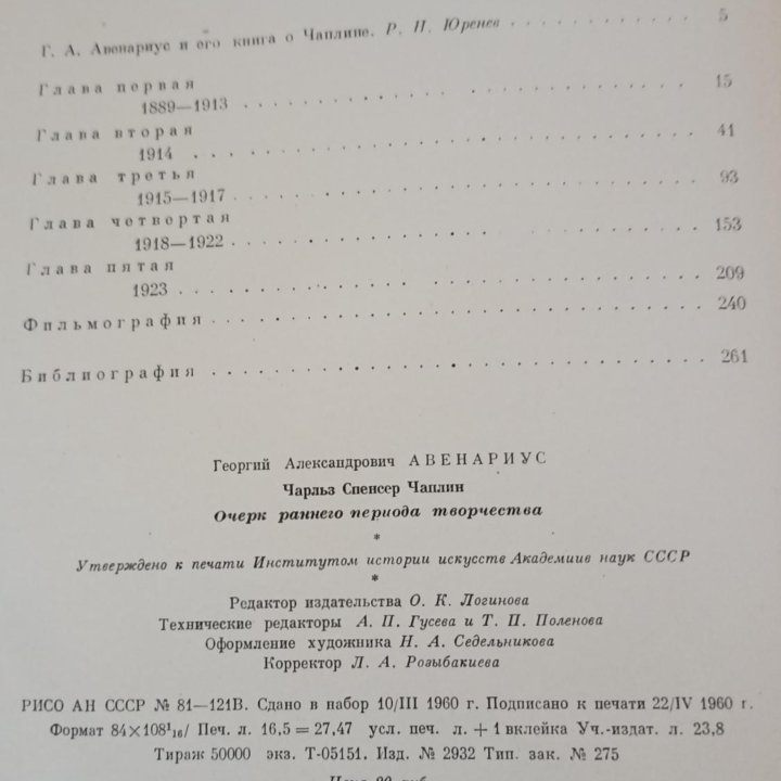 Легенда немого кино Книга Чаплин изд 1960г