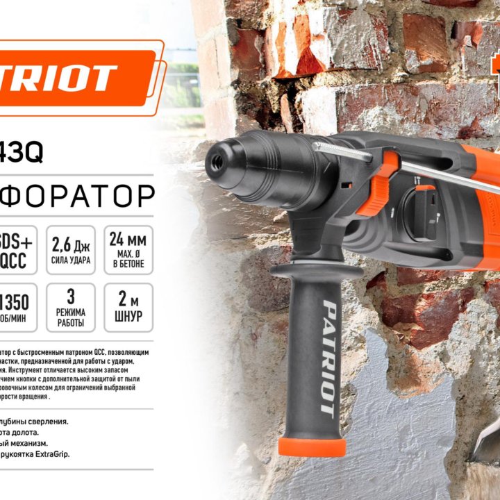 Перфоратор Patriot RH243Q 770Вт 2,6Дж 3реж.