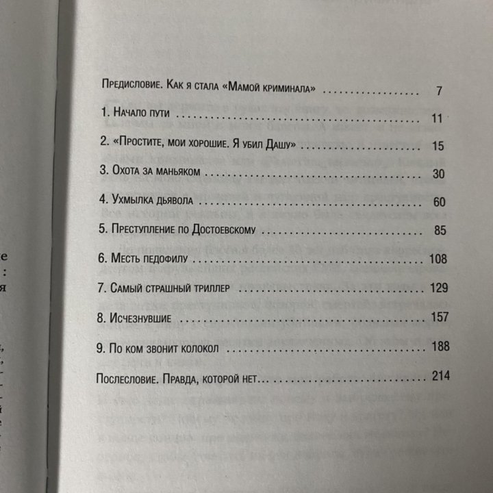 Книга «Записки криминального журналиста»