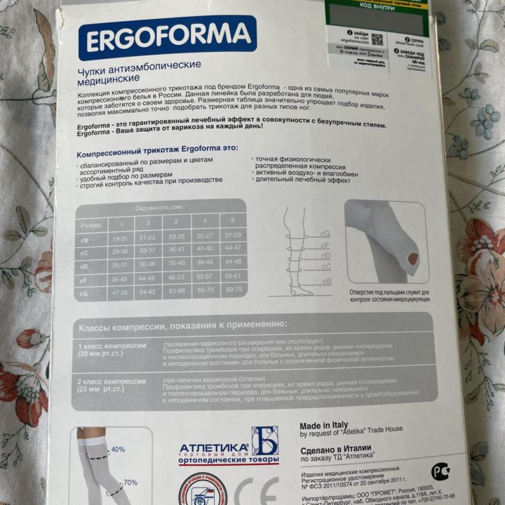 Чулки компрессионные Ergoforma, 2й класс