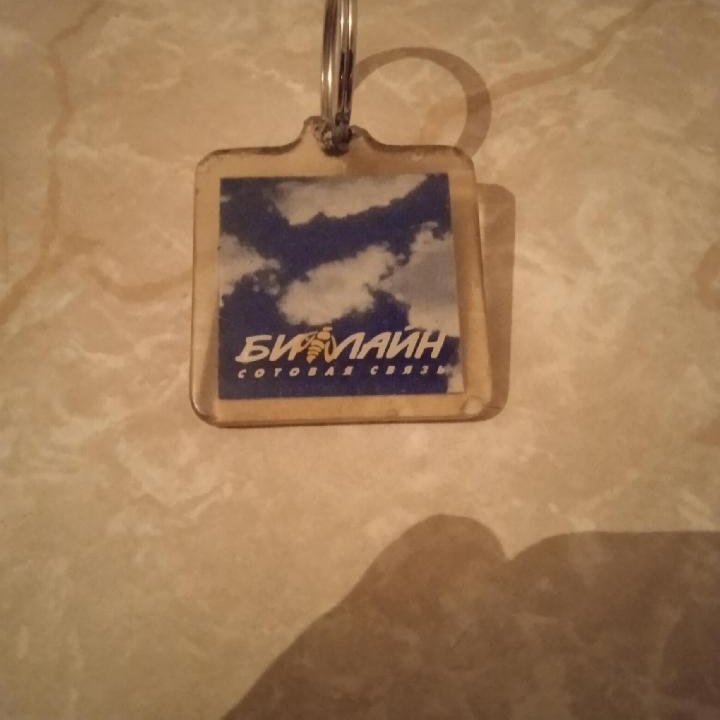 Брелок Билайн