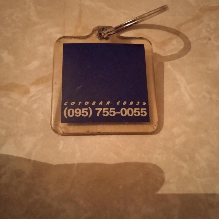 Брелок Билайн