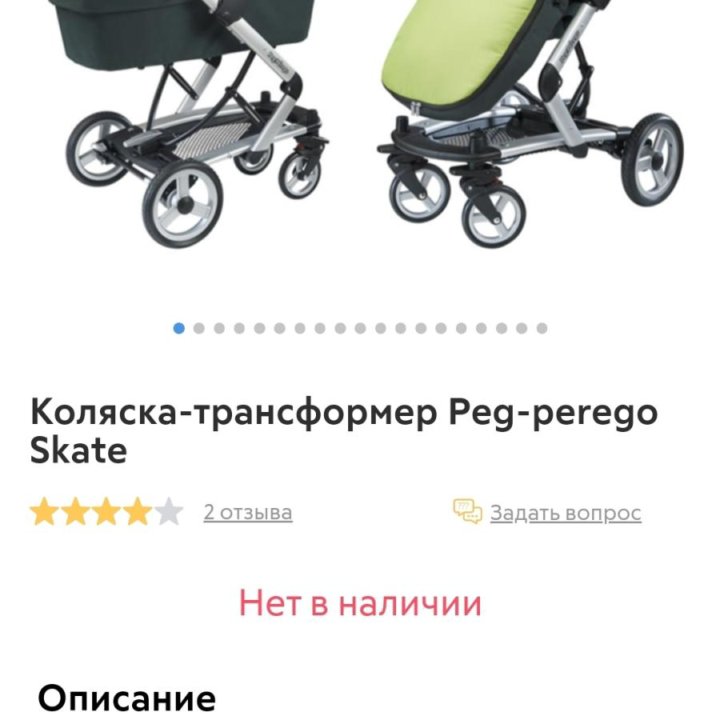 Продам отличную коляску Peg-Perego Skate 2 в 1