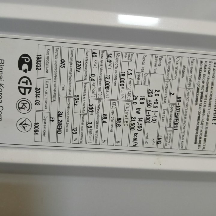 Rinnai RB-107 EMF (Ru) Двухконтурный газовый коте