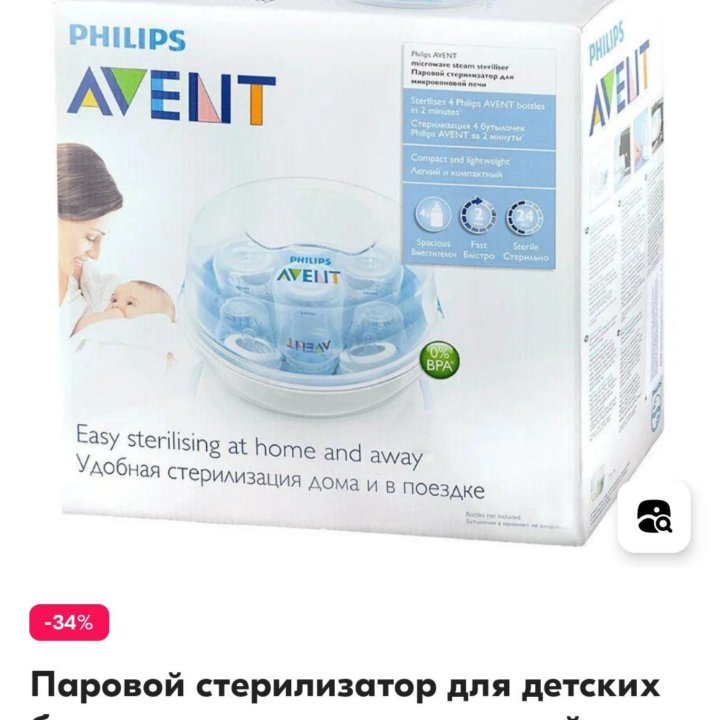 Стерелизатор в хорошем состоянии avent