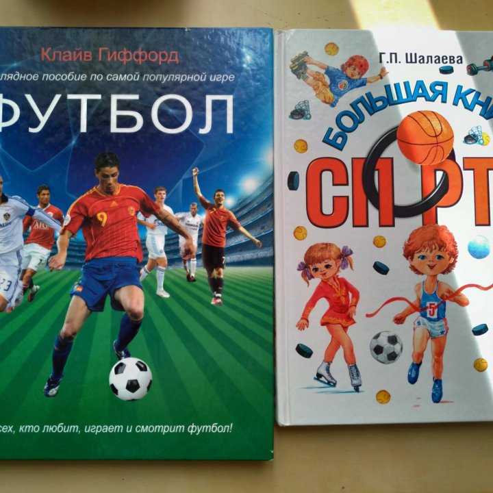 Книга о спорте