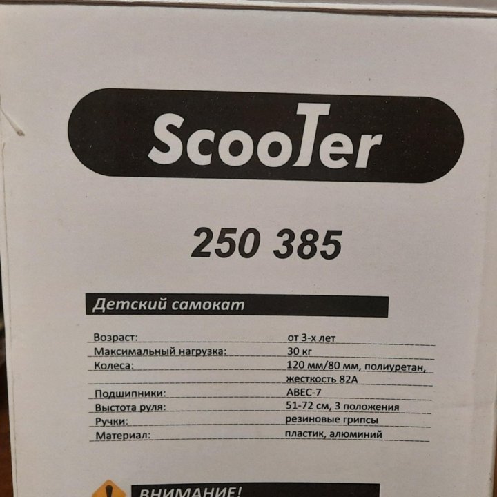 Самокат детский трёхколёсный. Scooter