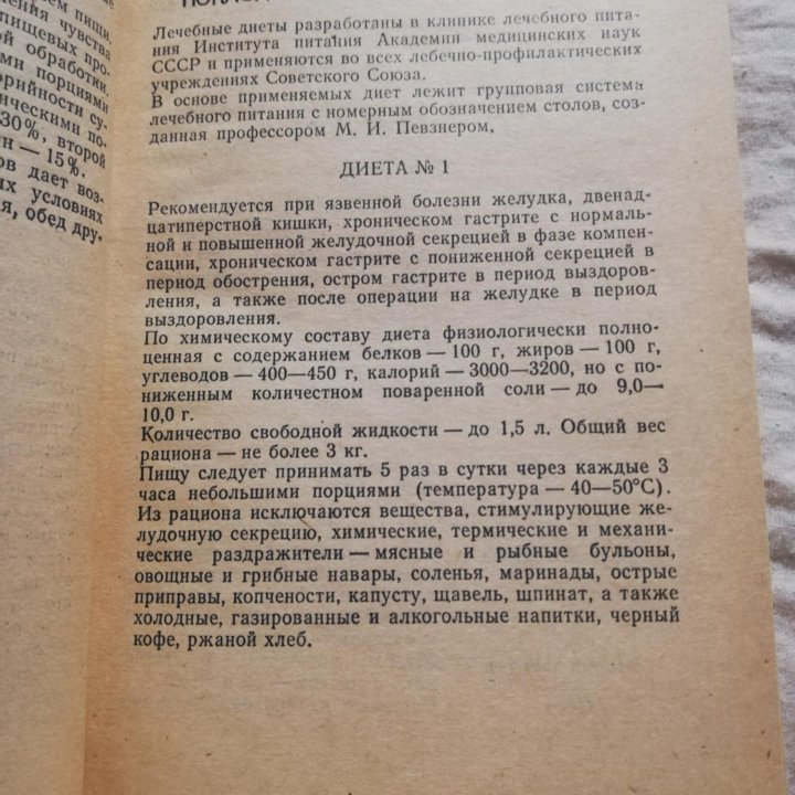 Книга Диетическое питание М.В. Канюк, 1980, СССР